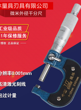 桂林桂量微米千分尺0-25 25-50mm0.001外径千分卡高精度外径测量