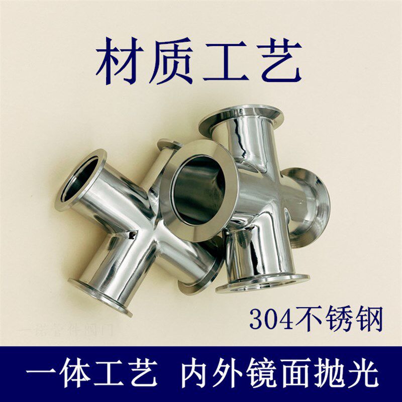 KF真空四通304不锈钢快装16法兰25接头40管件50三通配件非标定做0
