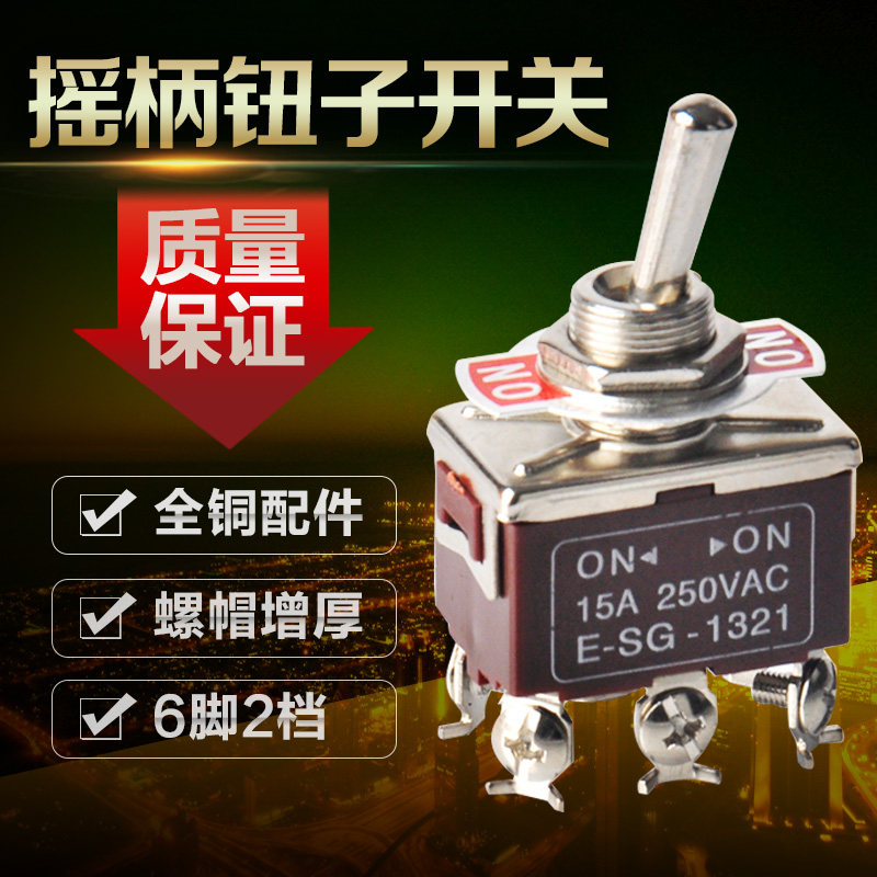 1321 六脚两档螺丝脚螺帽加厚不滑全铜配件双刀双掷双开钮子开关