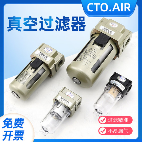 真空过滤器油水分离器真空泵负压水气分离af2000压缩空气调压气泵