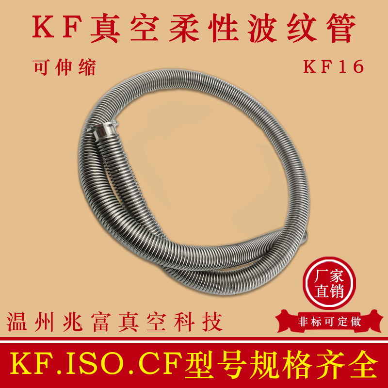 kf16真空304不锈钢柔性波纹管25伸缩40弹性50成型软快装卡箍盘