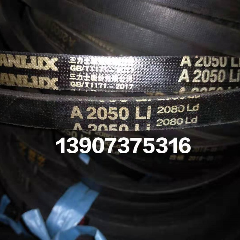 蜂牌众益牌三角皮带A2450/2464/2489/2500/2515/2540/2550/2565Li