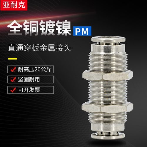 气动接头穿板对插过板对接隔板快插铜金属耐高温8mm气管快速接头