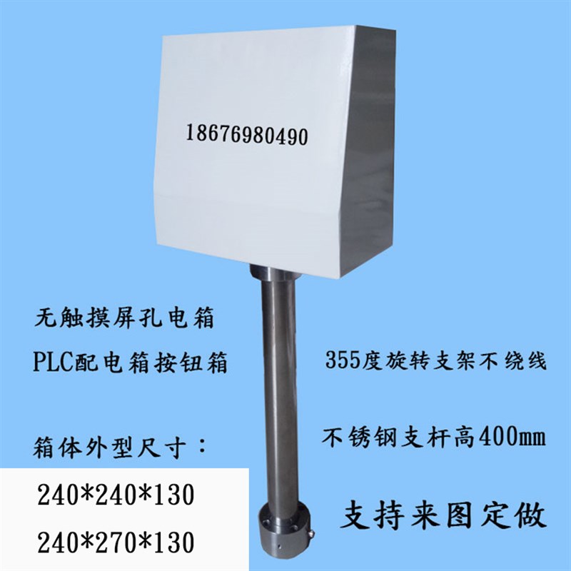 触摸屏控制箱电控箱人机安装支架无孔配电箱开关按钮盒 PLC安装盒