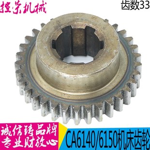 33Z L27 沈阳机床厂机床配件CA6140 2084齿轮 6现货 150
