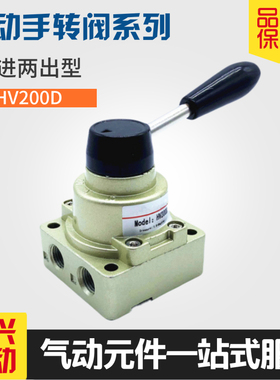 HV200D气动手动阀 气缸开关手转阀 手扳阀三位四通阀一进两出气阀