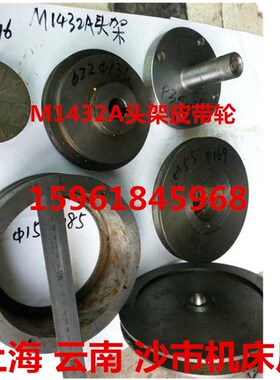 磨床配件云南沙市上海机床厂M131W/M1432A四槽皮带轮宝塔皮带轮
