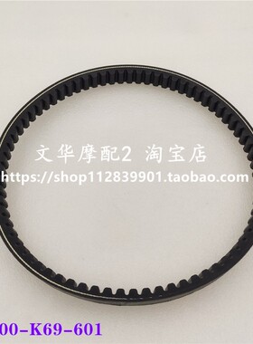 适用于新大洲本田迪奥DIO U+/NS125D/SDH125T-35-38驱动传动皮带