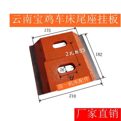 南方车床尾座挂板云南宝鸡数控配件 CY6150 尾座尾架压板锁紧块