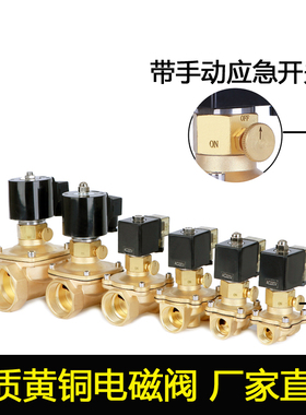 常闭电磁阀水阀 气阀 带手动应急开关220V DC24V优质黄铜质量可靠
