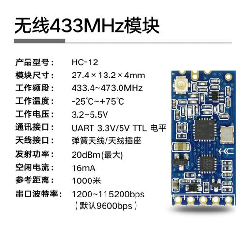 ?HC-12 SI4463无线单片机串口模块 433远距离1000M替代蓝牙