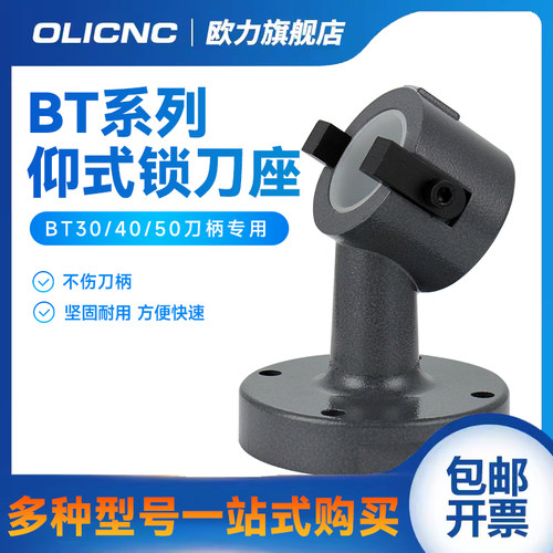 锁刀座BT30 40 50新款仰望式拆刀座 CNC加工中心拆刀架刀柄换刀座