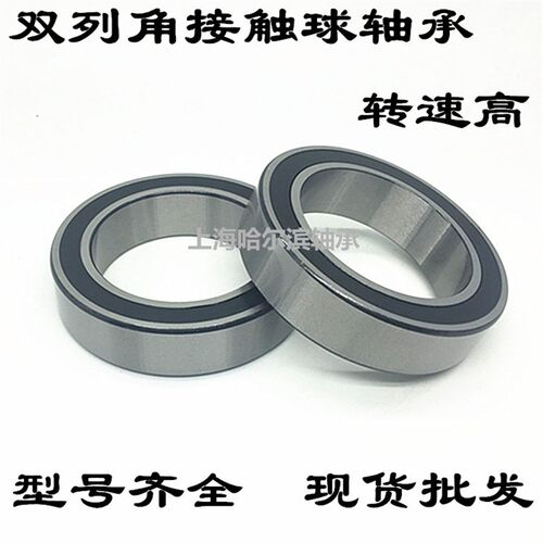 双列角接触球轴承3908 3909 3910 3911 3912 3913 3914 3915A-2RS