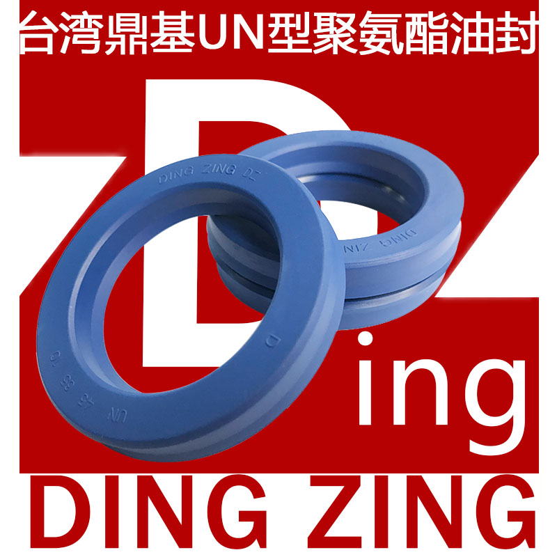DZ鼎基UN聚氨酯液压油封53*63/65/73*6*6.5*8*10*12防尘圈组合垫
