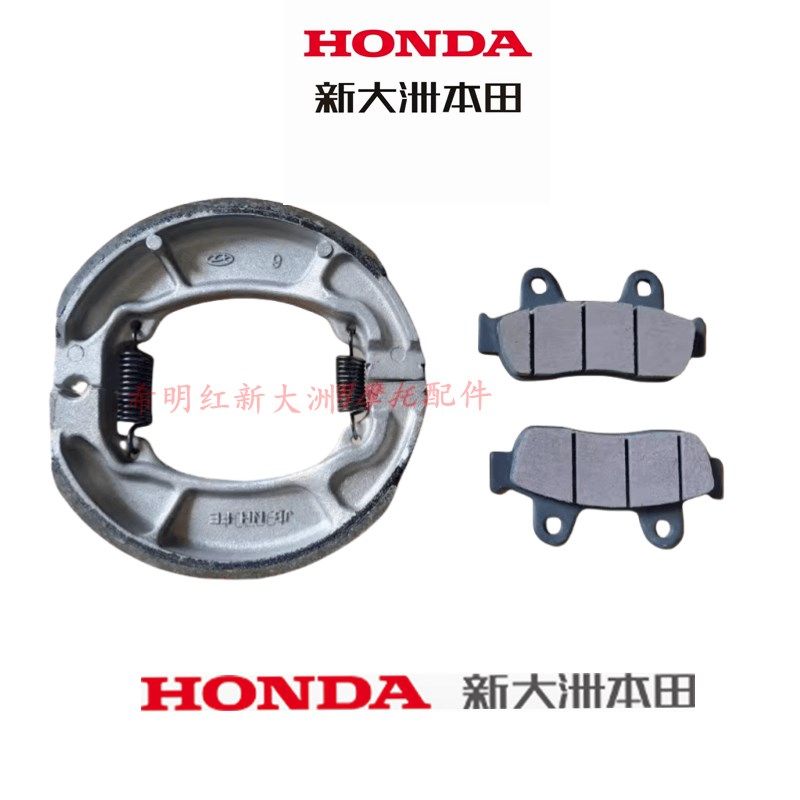 新大洲本田摩托车配件125T-27DIO魔戟飞梦使用前后刹车片原装刹车