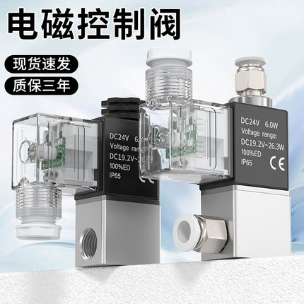 电磁阀气动电磁控制阀二位二通电阀一进一出单向电磁阀2v025-08