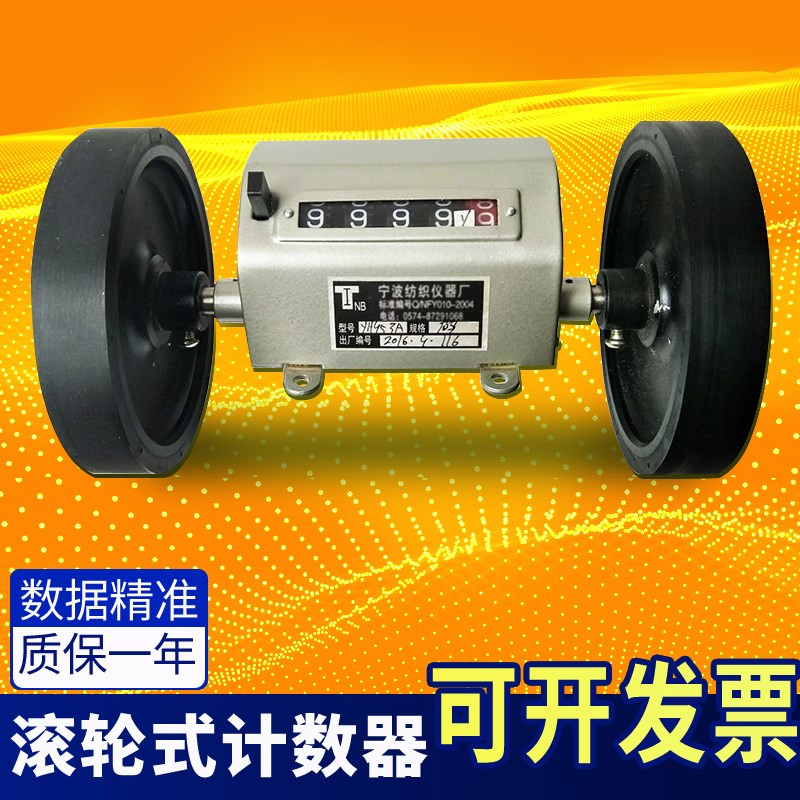 滚轮计米器Z96-F滚轮式计数器长度表Z96F 纺织计米器米表码表