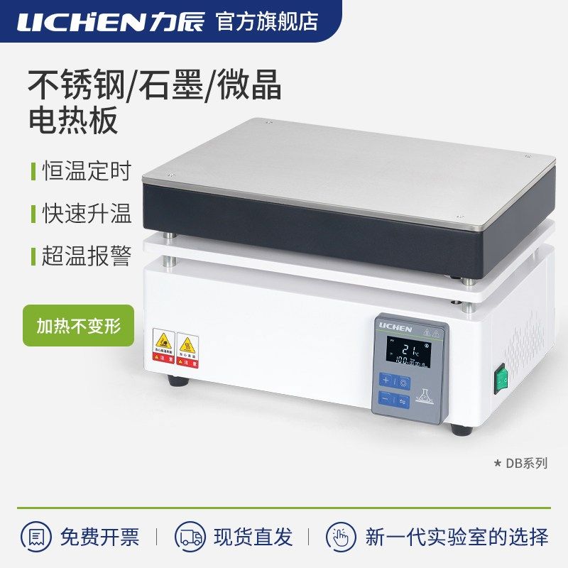 石墨电热板力辰实验室不锈钢数显耐腐可调温微晶电加热板恒温平台,童鞋/婴儿鞋/亲子鞋,儿童棉拖鞋,淘宝优惠券,粉丝福利购,淘宝优惠卷
