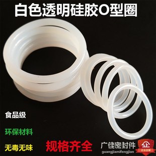 4.5 5.5 食品级白色密封圈o型圈硅胶圈防水3 6.5 线径1 3.5