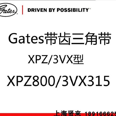 Gates美国盖茨三角带XPZ800/1187/1270/1520/1900/2410进口3VX315