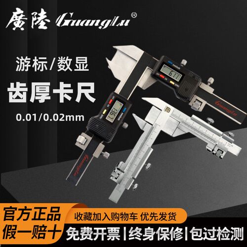 广陆齿厚游标卡尺M1-26 0.02数显齿厚卡尺0.01齿轮齿厚数显卡尺