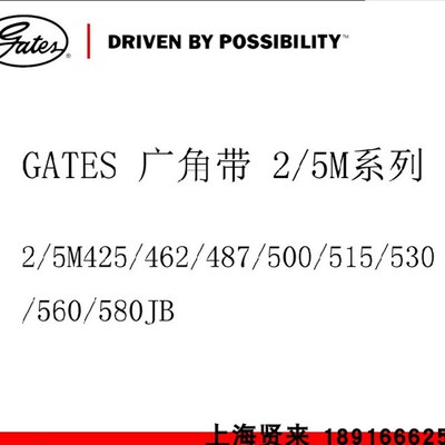 美国盖茨GATES 2并联广角带2/5M425/462/487/500/515/530/560/580