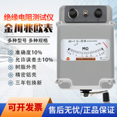 南京金川ZC 7绝缘电阻测试仪兆欧表500V2500V5000V高精度电工摇表