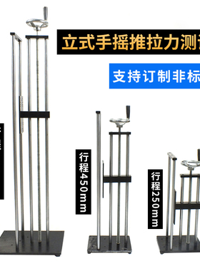 加长型推拉力计测试架台HLA立式手摇螺旋拉力架带数显标尺