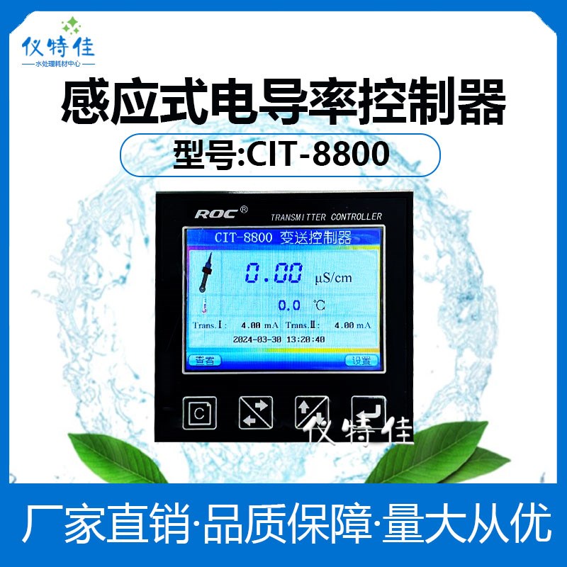 科瑞达CIT-8800大量程电导率酸碱浓度变送控制器仪表仪器厂家直供