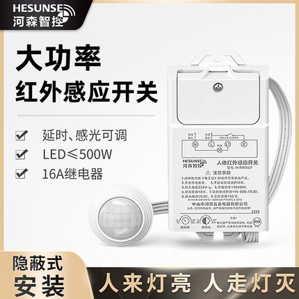 220V人体红外感应开关吸顶分体式光控楼道LED灯带传感器智能模块