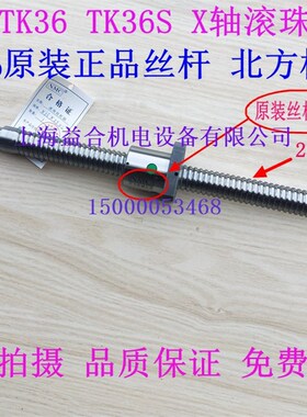 宝鸡TK36丝杆 TK36S 原装X轴滚珠丝杆 Z轴滚珠丝杆 原厂宝鸡丝杆