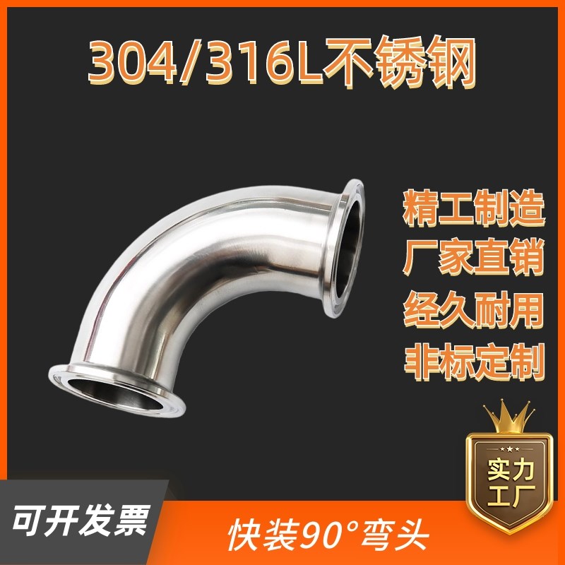 卫生级快装弯头90度304不锈钢卡箍式卡盘弯管法兰卡扣直角弯