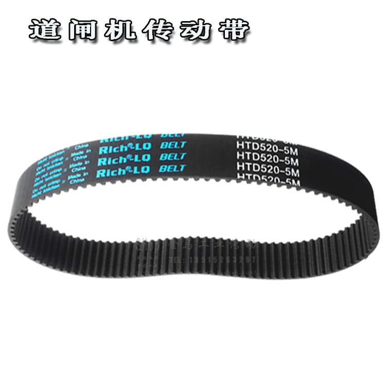 门禁停车场栏配件捷顺004道闸皮带HTD 520-5M-15同步带齿轮传动带