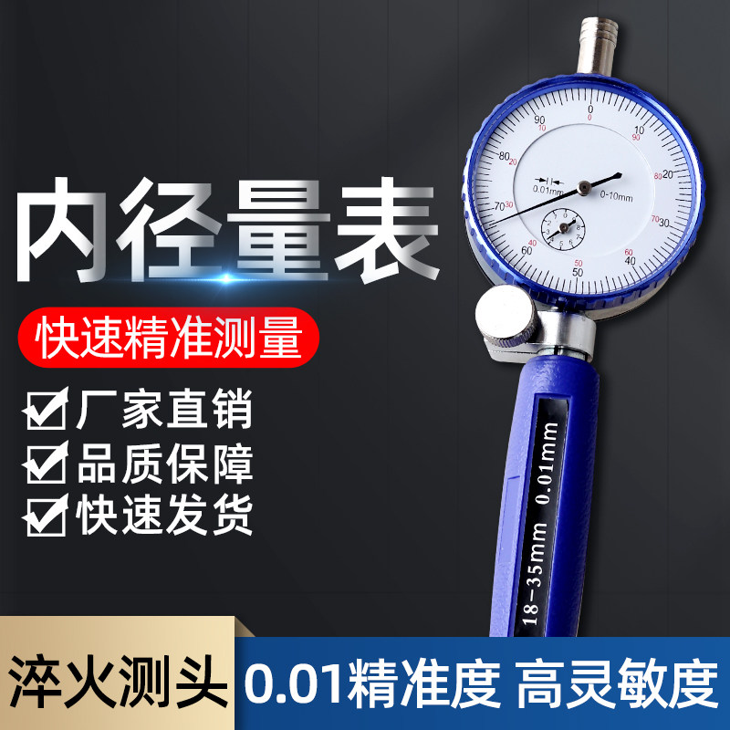 内径百分表 量缸表内经内测内圆内孔指示表一套量表缸径表内径表