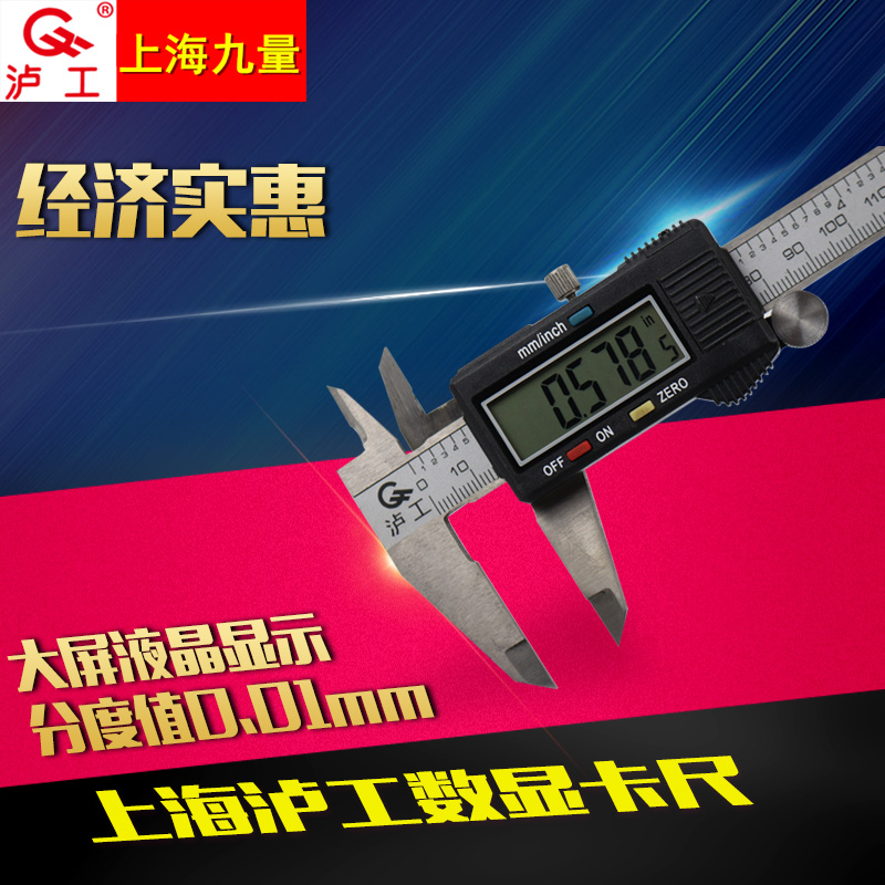 上海电子数显卡尺 电子游标卡尺线卡0-150mm0-200mm0-300mm0.01mm