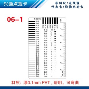 点规菲林尺点线规污点卡比对卡污点裂缝对比尺沙眼比对片检验标准