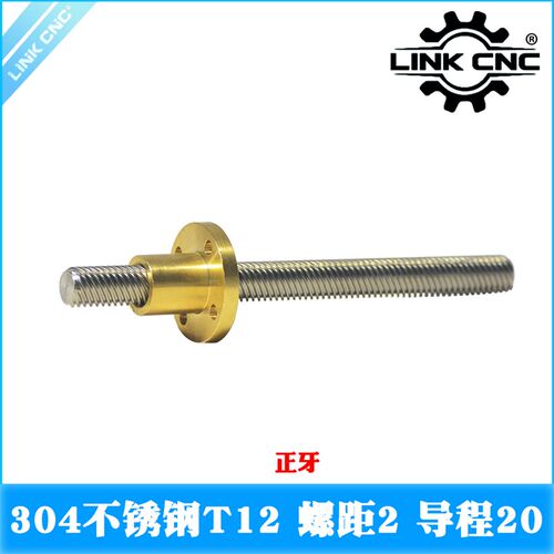 link cnc 304不锈钢梯形丝杠T12螺距2mm导程20mm配螺母