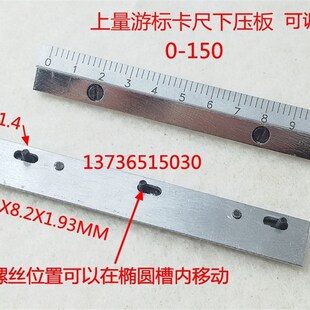 300游标片 上量哈量广陆上工游标卡尺0 200 刻度片 150