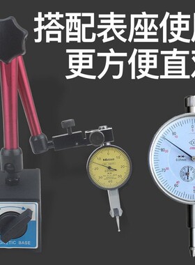 杠杆百分表一套0-0.8mm红万向磁性磁力表座支架小校表头CZ-6A加粗
