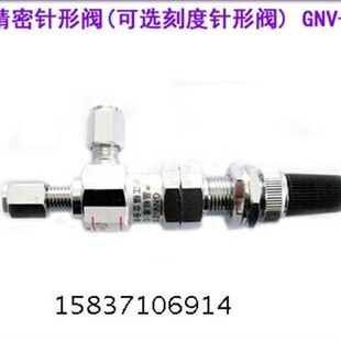 福立GC9790气相色谱刻度针形阀 精密针型阀 GNV-2原装气路配件
