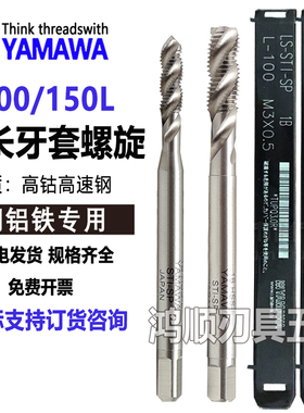 YAMAWA牙套螺旋丝攻ST M1.6M3M4M5M6M8加长牙套丝锥ST护套丝锥150