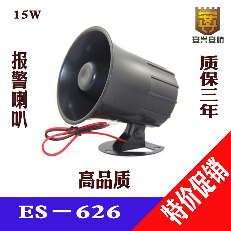 ES-626有源警号 高音喇叭 监控报警专用 有线防盗报警器 无源喇叭