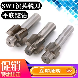 西南SWT沉头铣刀沉孔钻头平底锪钻沉头螺丝铣刀M3M4M5M6M8M10M12M