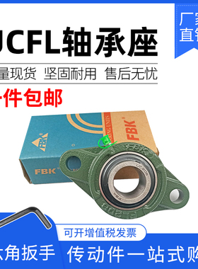 FBK高速外球面菱形轴承座UCFL204 FL205 206 207 208 209 UFL210