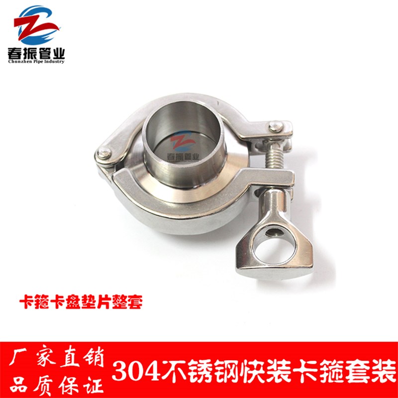 304卫生级卡箍套装/精致卡箍/不锈钢快装卡箍一整套/卡盘34 25 50