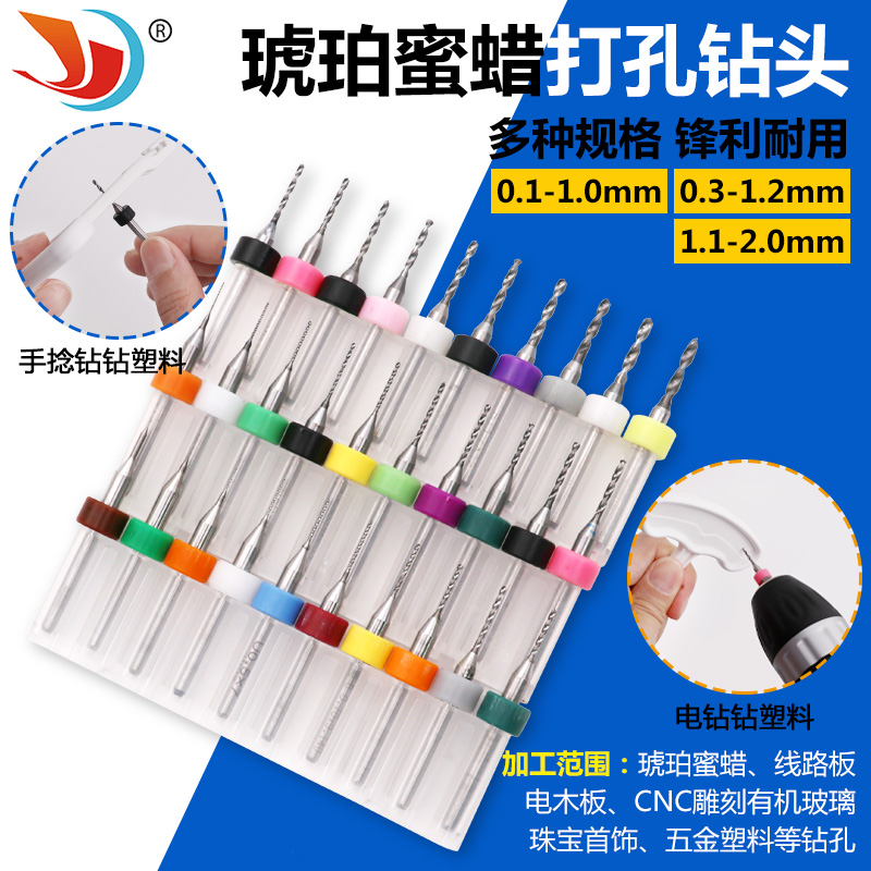 PCB钻头 钨钢钻头 合金钻头 微型钻头 电路板琥珀蜜蜡打孔0.1-2mm