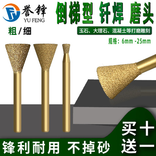 倒梯形钎焊金刚石磨头墓碑石碑刻字玉石去皮石材雕刻瓷砖打磨工具