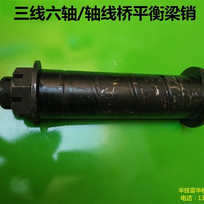 特种车桥三线六轴 轴线桥平衡梁销子 大肖子 轴线板