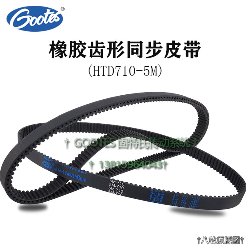 数控车床皮带HTD 710-5M时规橡胶同步带142齿编码器正时传动带16