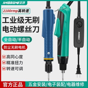 安埗2100转高转速电批全自动无刷电动起子工业级直插式 电批螺丝批